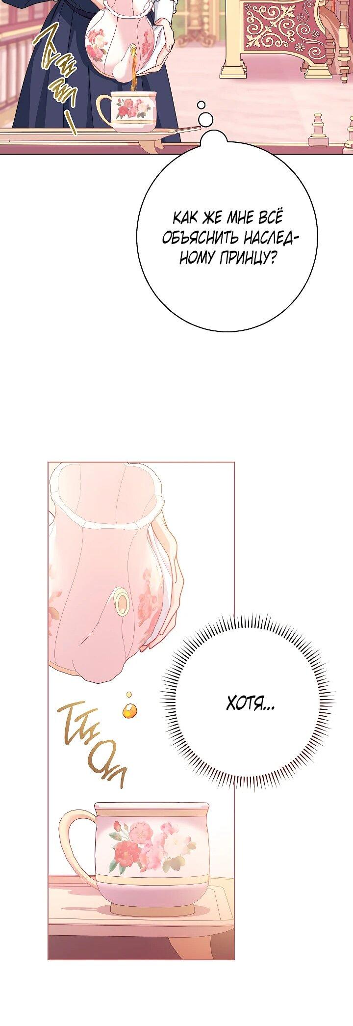 Манга Эксклюзивная горничная злой императрицы - Глава 106 Страница 57