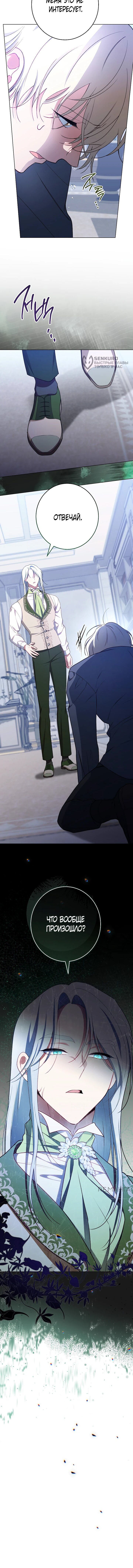 Манга Эксклюзивная горничная злой императрицы - Глава 106 Страница 62