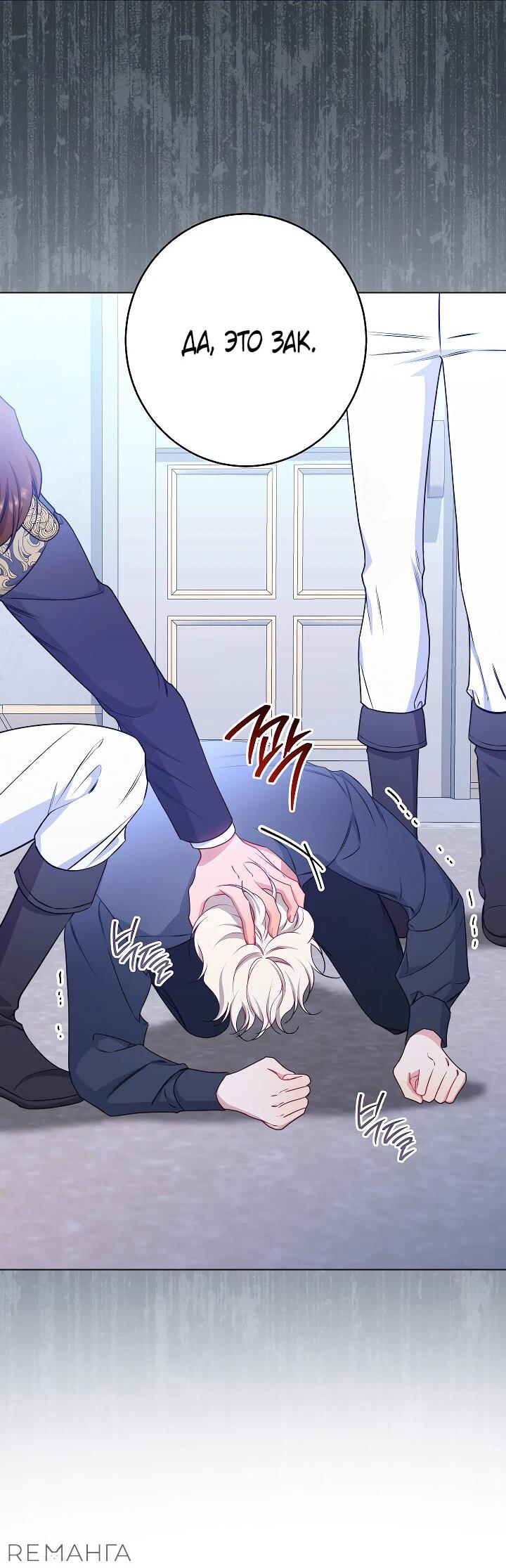 Манга Эксклюзивная горничная злой императрицы - Глава 106 Страница 60