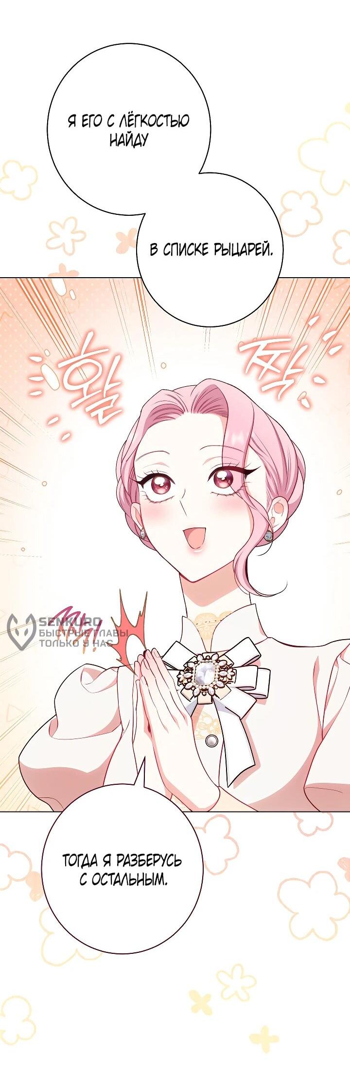 Манга Эксклюзивная горничная злой императрицы - Глава 106 Страница 54