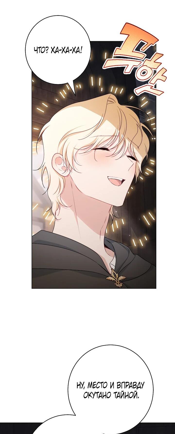 Манга Эксклюзивная горничная злой императрицы - Глава 106 Страница 17