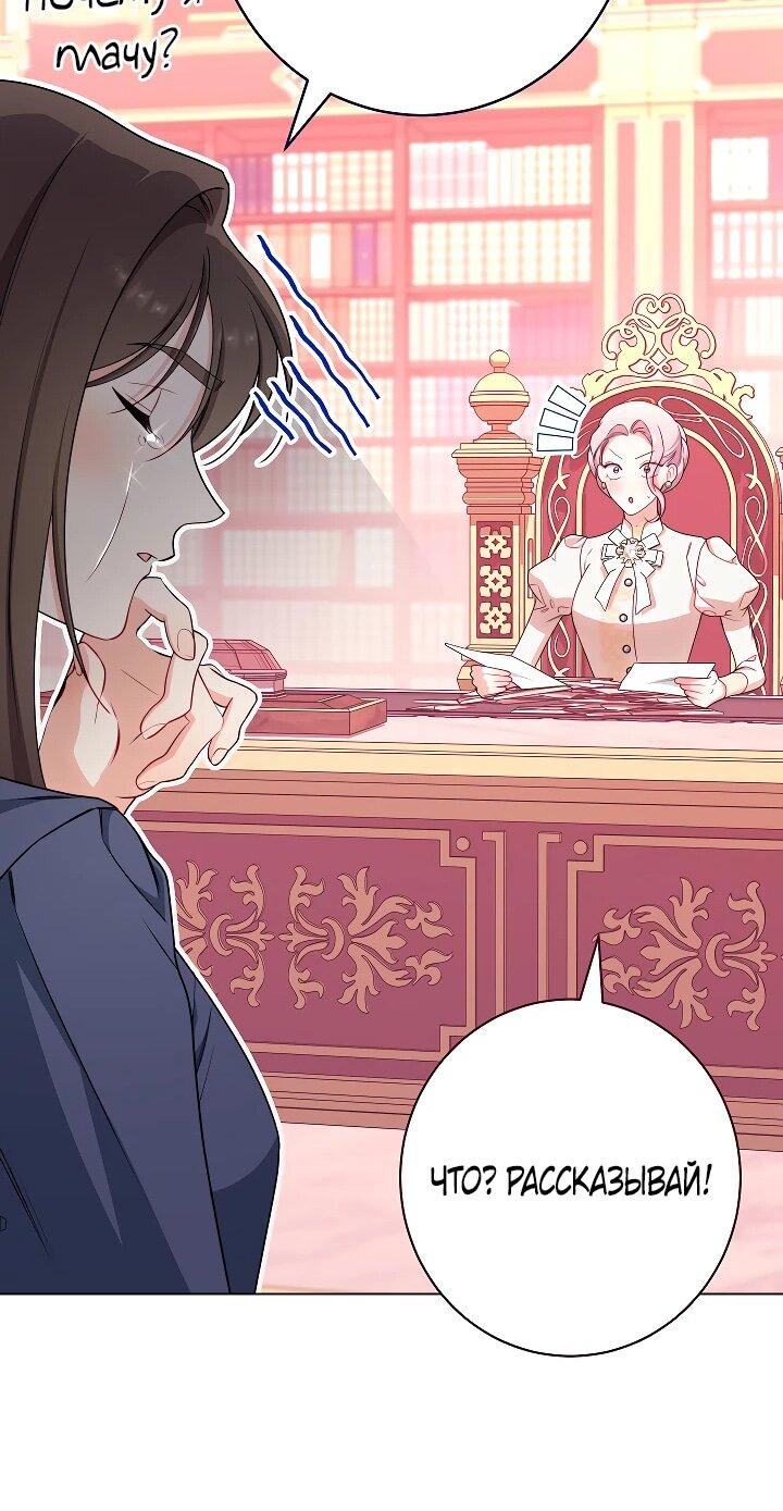 Манга Эксклюзивная горничная злой императрицы - Глава 106 Страница 45