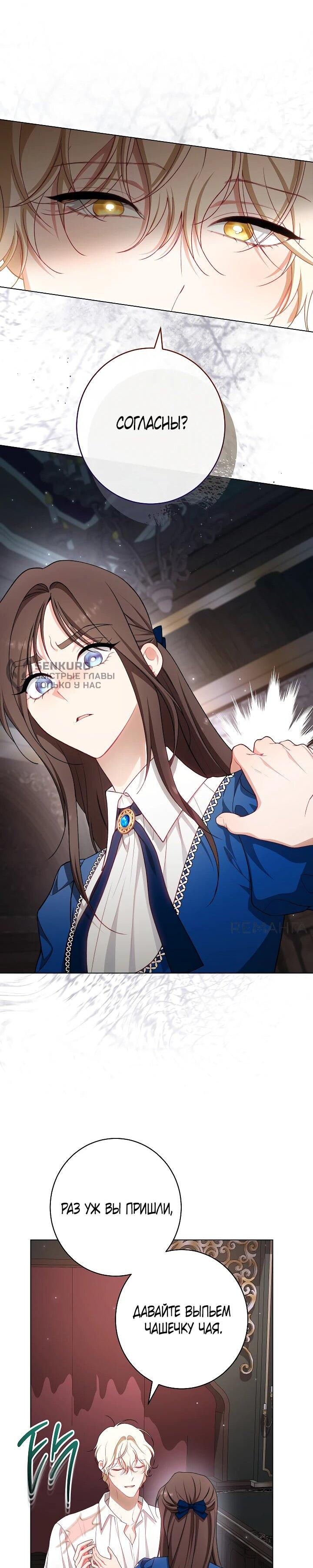 Манга Эксклюзивная горничная злой императрицы - Глава 106 Страница 28