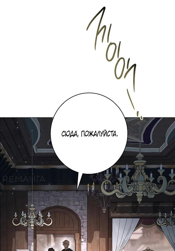 Манга Эксклюзивная горничная злой императрицы - Глава 106 Страница 12
