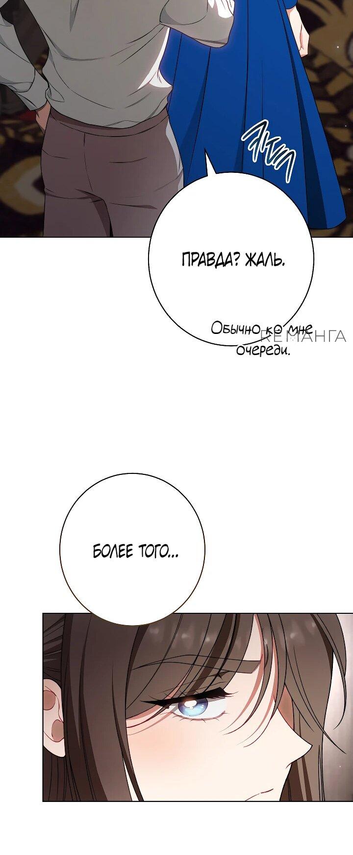 Манга Эксклюзивная горничная злой императрицы - Глава 106 Страница 35
