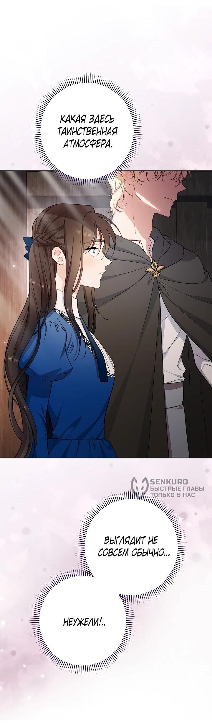 Манга Эксклюзивная горничная злой императрицы - Глава 106 Страница 14