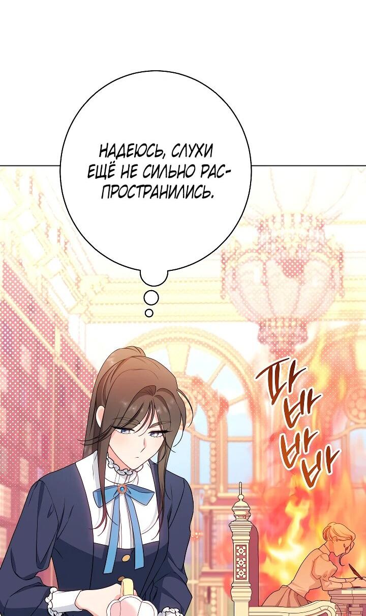Манга Эксклюзивная горничная злой императрицы - Глава 106 Страница 56