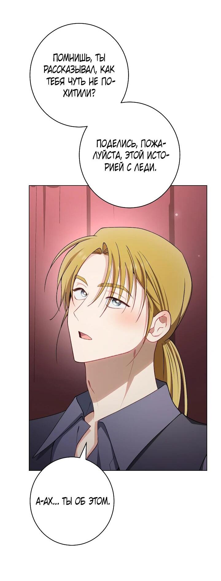 Манга Эксклюзивная горничная злой императрицы - Глава 106 Страница 22