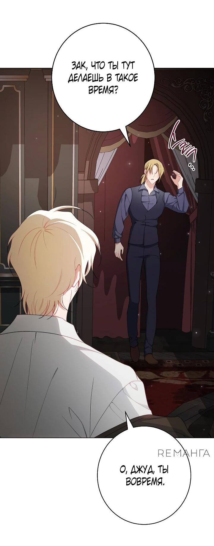 Манга Эксклюзивная горничная злой императрицы - Глава 106 Страница 21