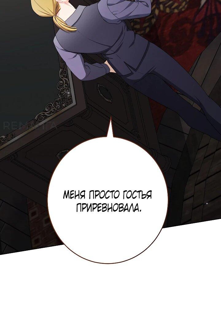 Манга Эксклюзивная горничная злой императрицы - Глава 106 Страница 24