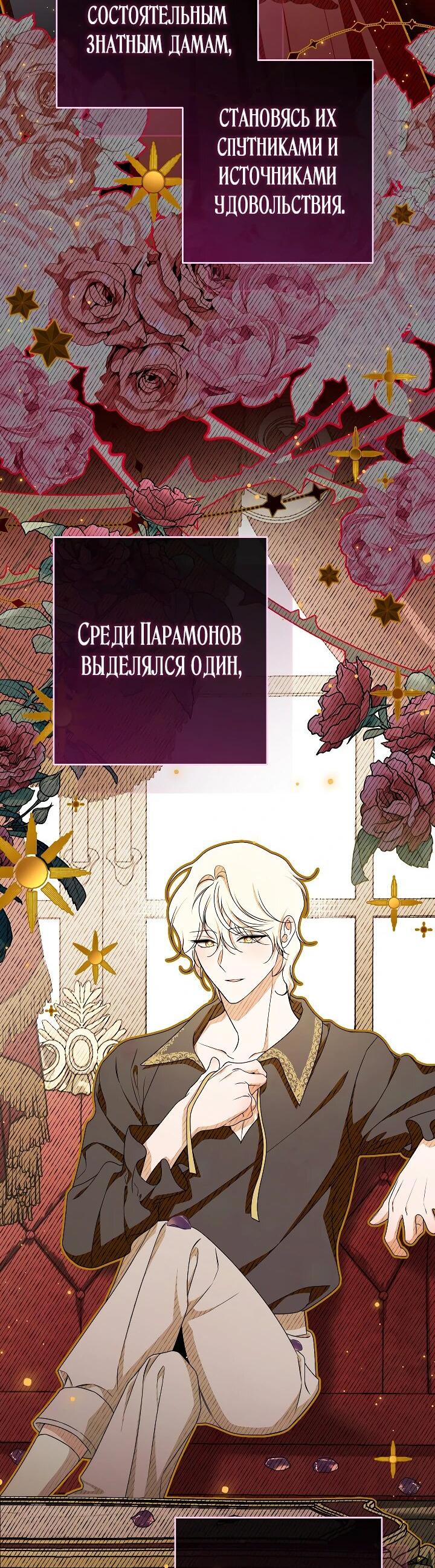 Манга Эксклюзивная горничная злой императрицы - Глава 106 Страница 4