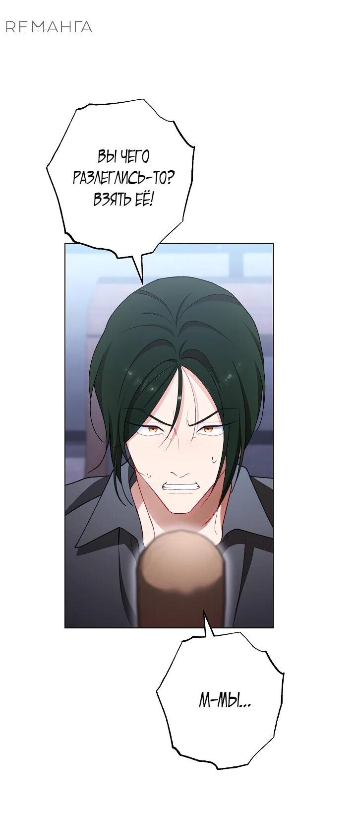 Манга Эксклюзивная горничная злой императрицы - Глава 105 Страница 39