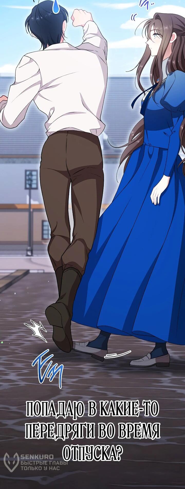 Манга Эксклюзивная горничная злой императрицы - Глава 105 Страница 33