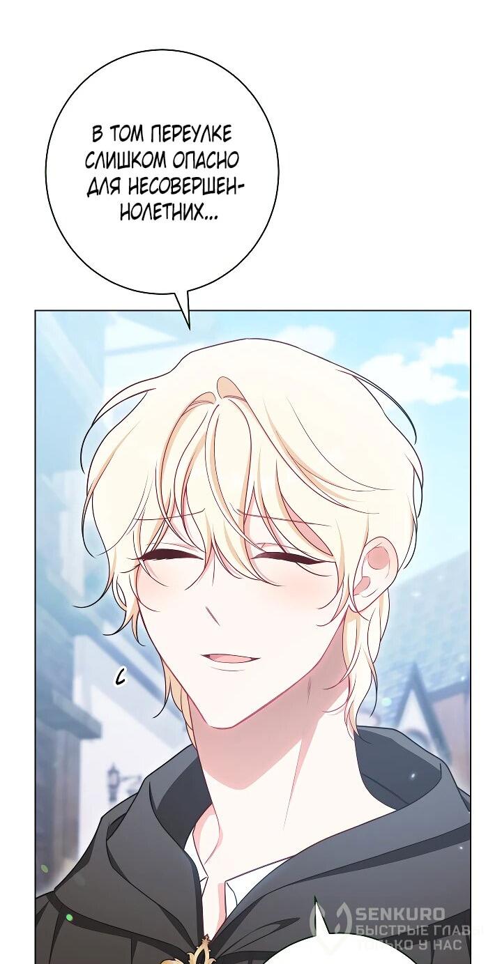 Манга Эксклюзивная горничная злой императрицы - Глава 105 Страница 59