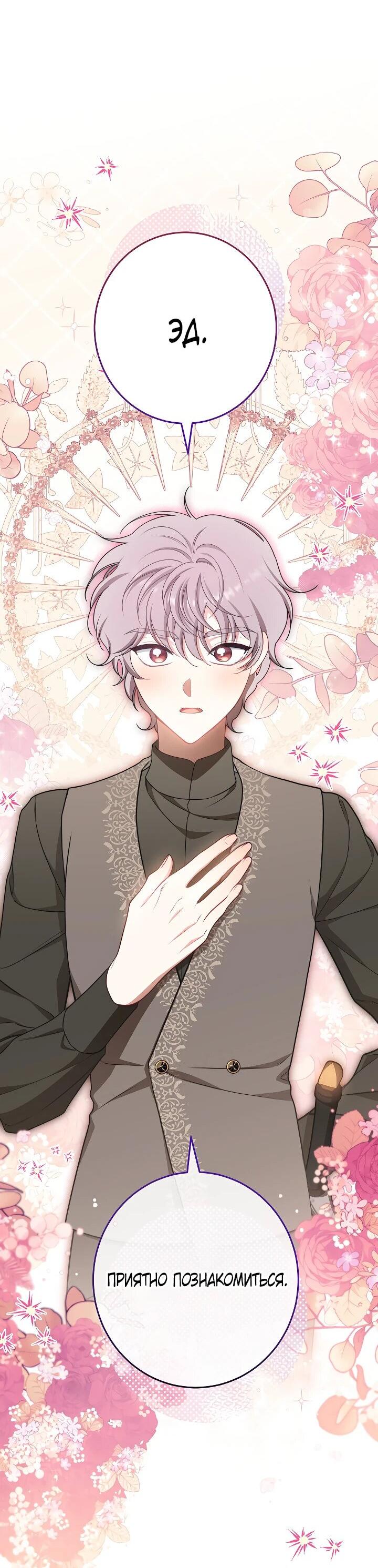 Манга Эксклюзивная горничная злой императрицы - Глава 105 Страница 62