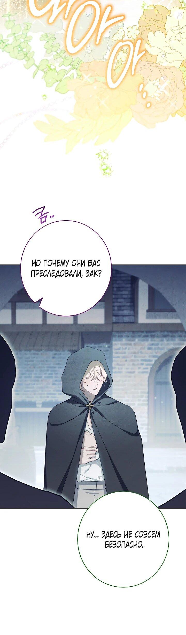 Манга Эксклюзивная горничная злой императрицы - Глава 105 Страница 50