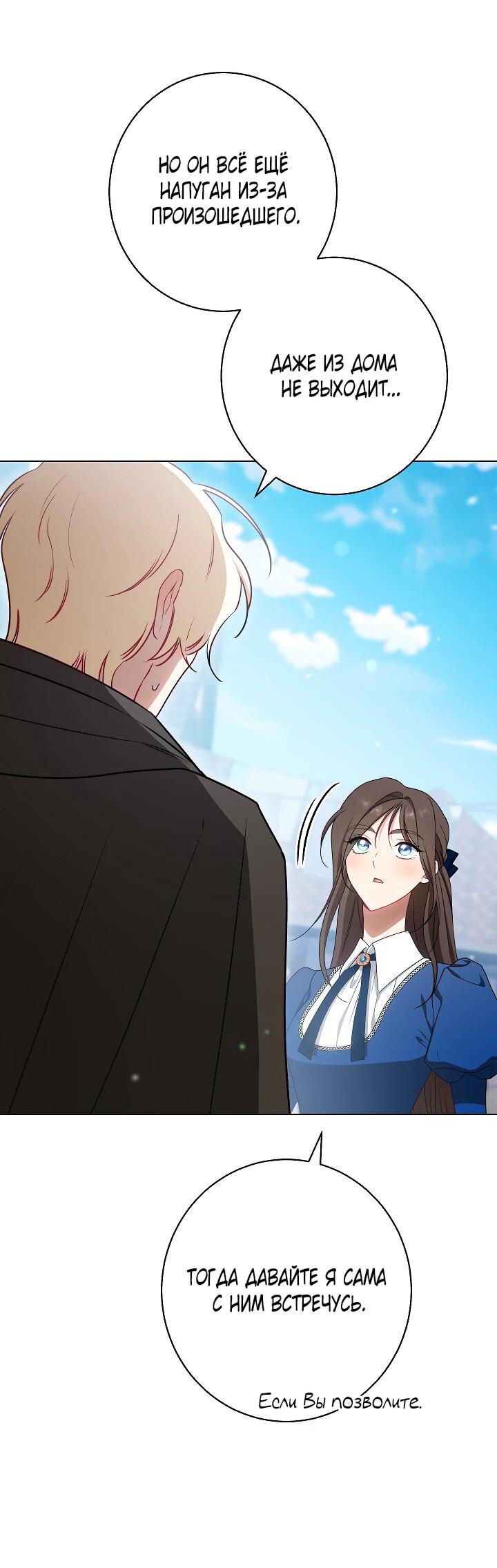 Манга Эксклюзивная горничная злой императрицы - Глава 105 Страница 57