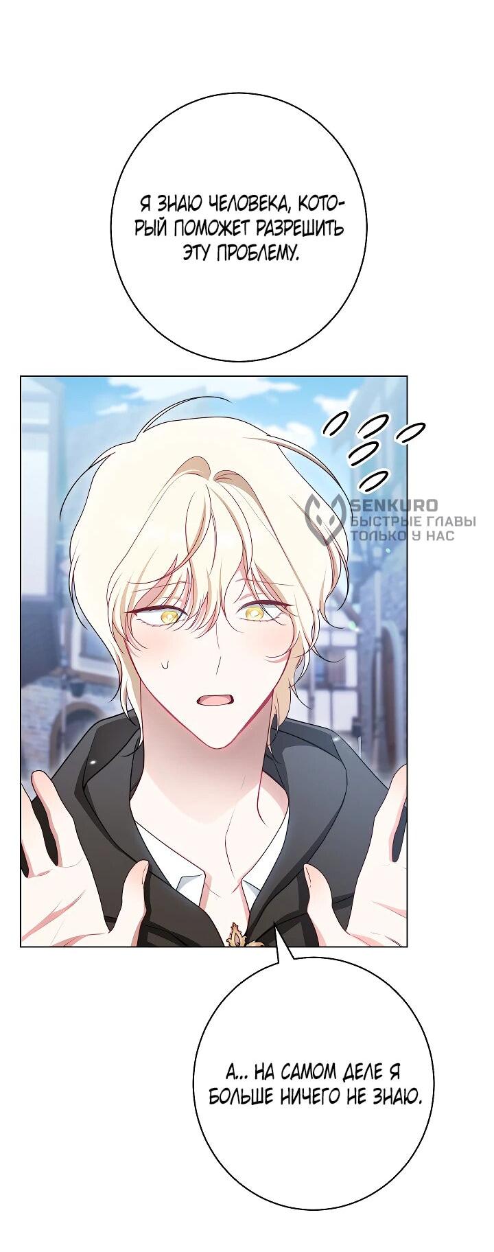 Манга Эксклюзивная горничная злой императрицы - Глава 105 Страница 55