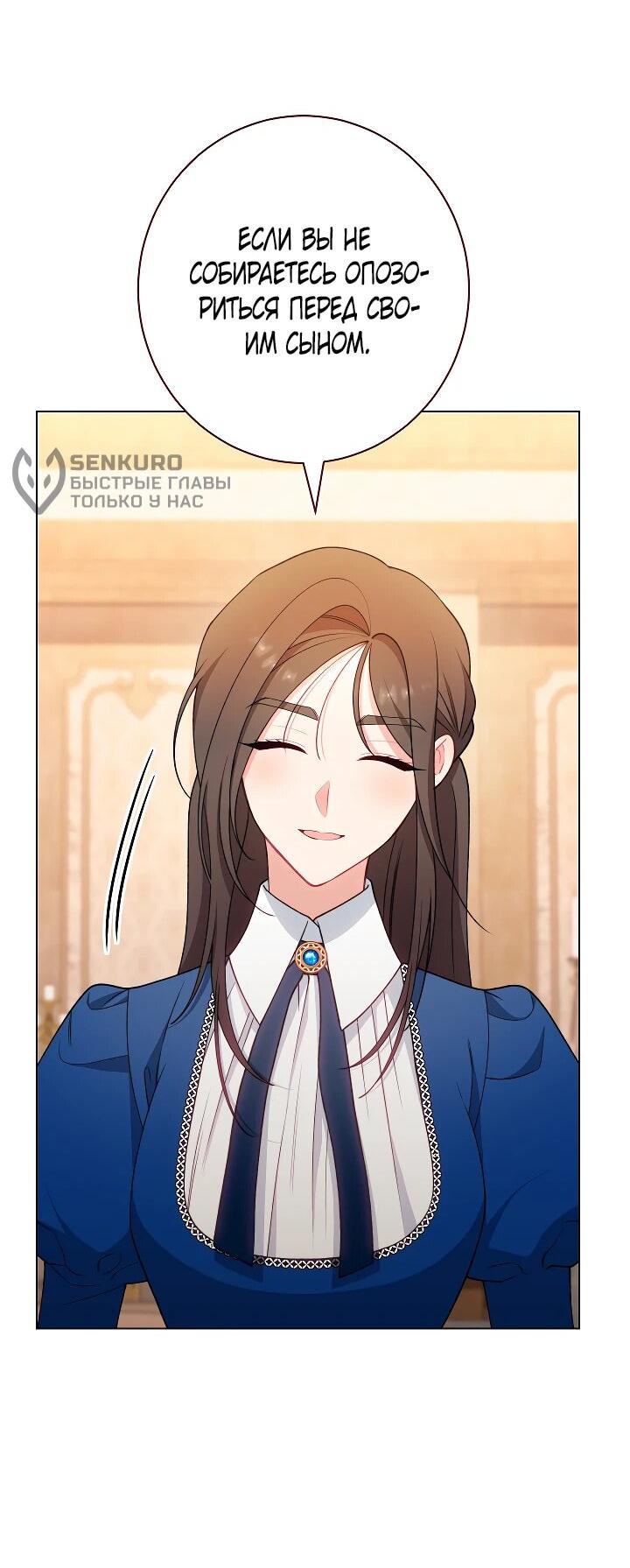 Манга Эксклюзивная горничная злой императрицы - Глава 105 Страница 17