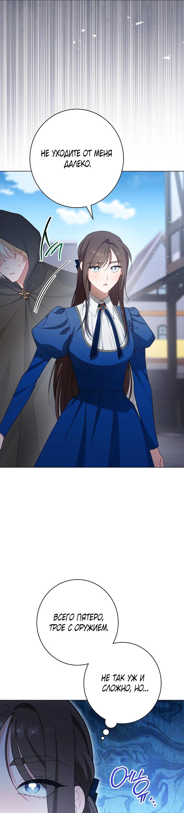 Манга Эксклюзивная горничная злой императрицы - Глава 105 Страница 31