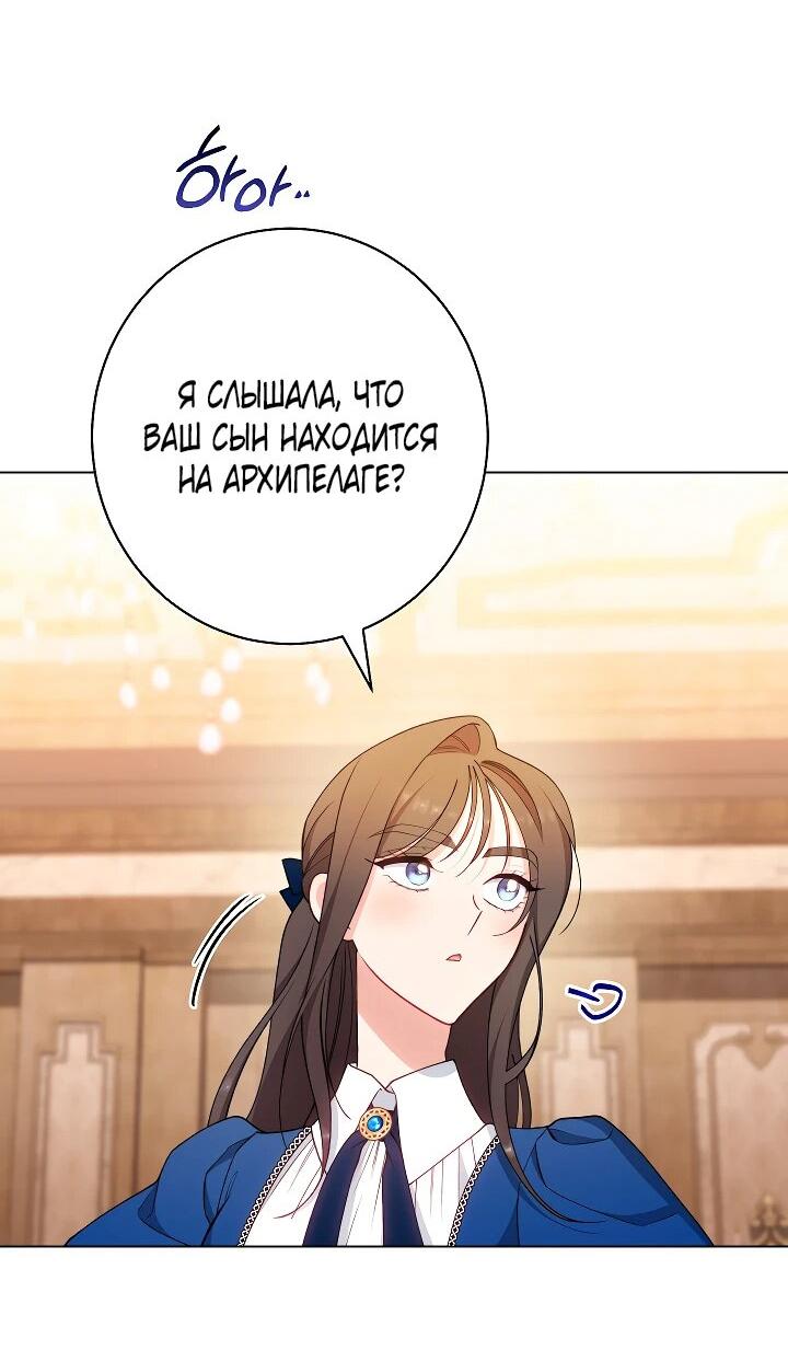 Манга Эксклюзивная горничная злой императрицы - Глава 105 Страница 14