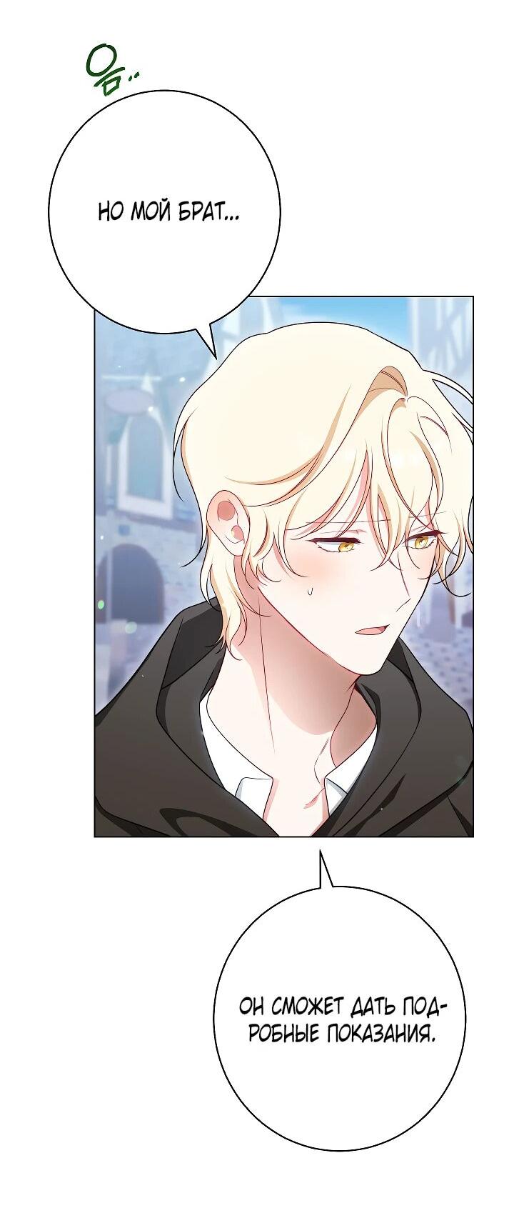 Манга Эксклюзивная горничная злой императрицы - Глава 105 Страница 56