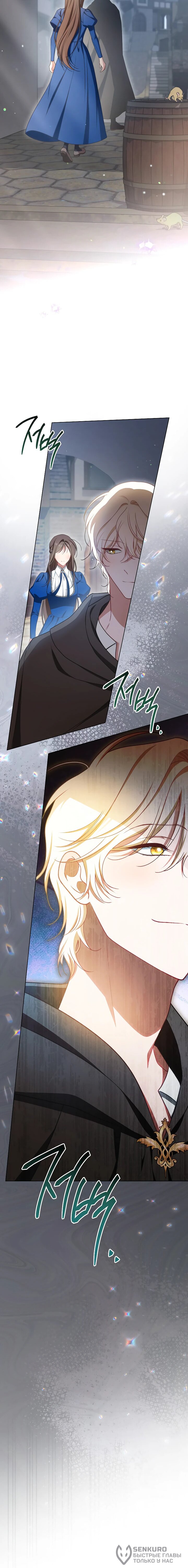 Манга Эксклюзивная горничная злой императрицы - Глава 105 Страница 65