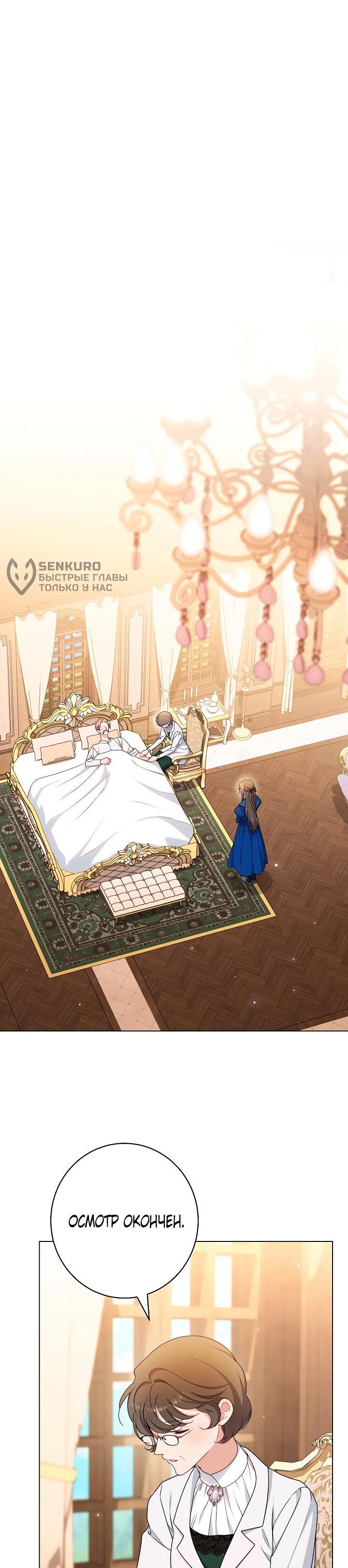 Манга Эксклюзивная горничная злой императрицы - Глава 105 Страница 5