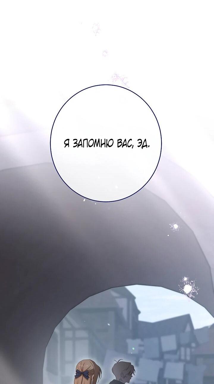 Манга Эксклюзивная горничная злой императрицы - Глава 105 Страница 64