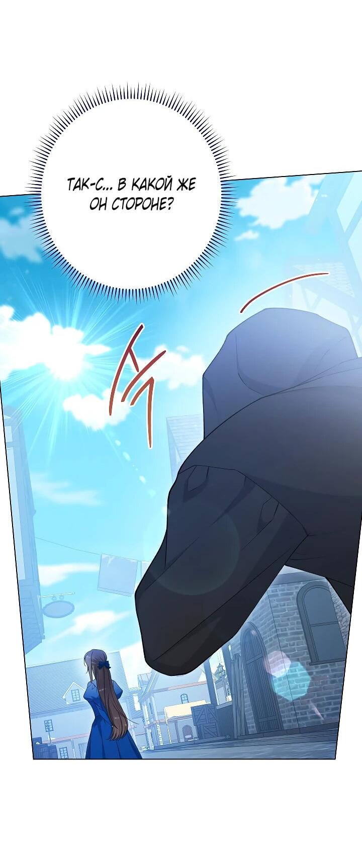 Манга Эксклюзивная горничная злой императрицы - Глава 105 Страница 24