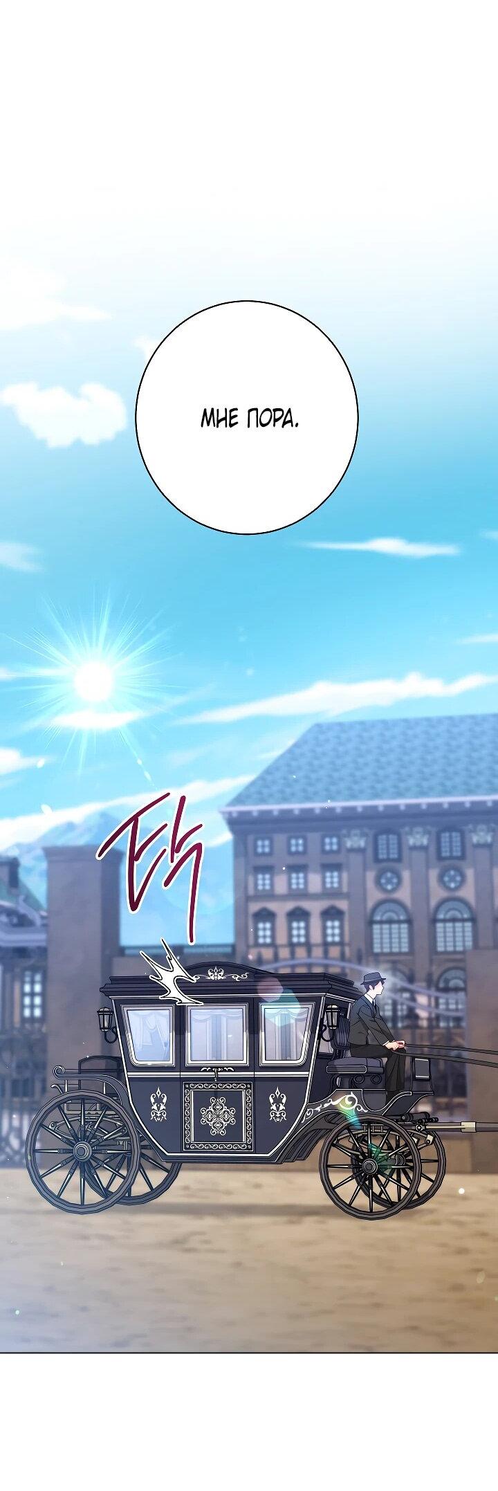 Манга Эксклюзивная горничная злой императрицы - Глава 105 Страница 18