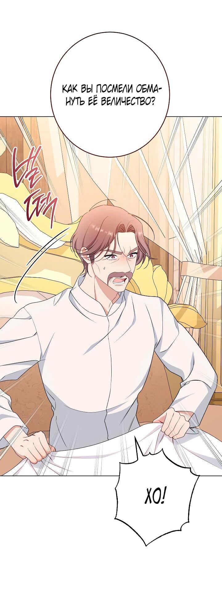Манга Эксклюзивная горничная злой императрицы - Глава 105 Страница 9