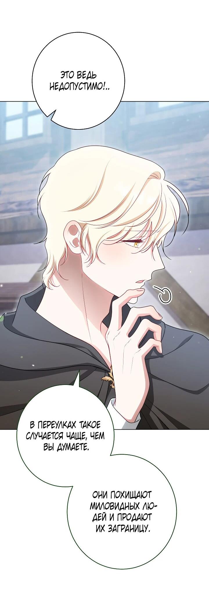 Манга Эксклюзивная горничная злой императрицы - Глава 105 Страница 52