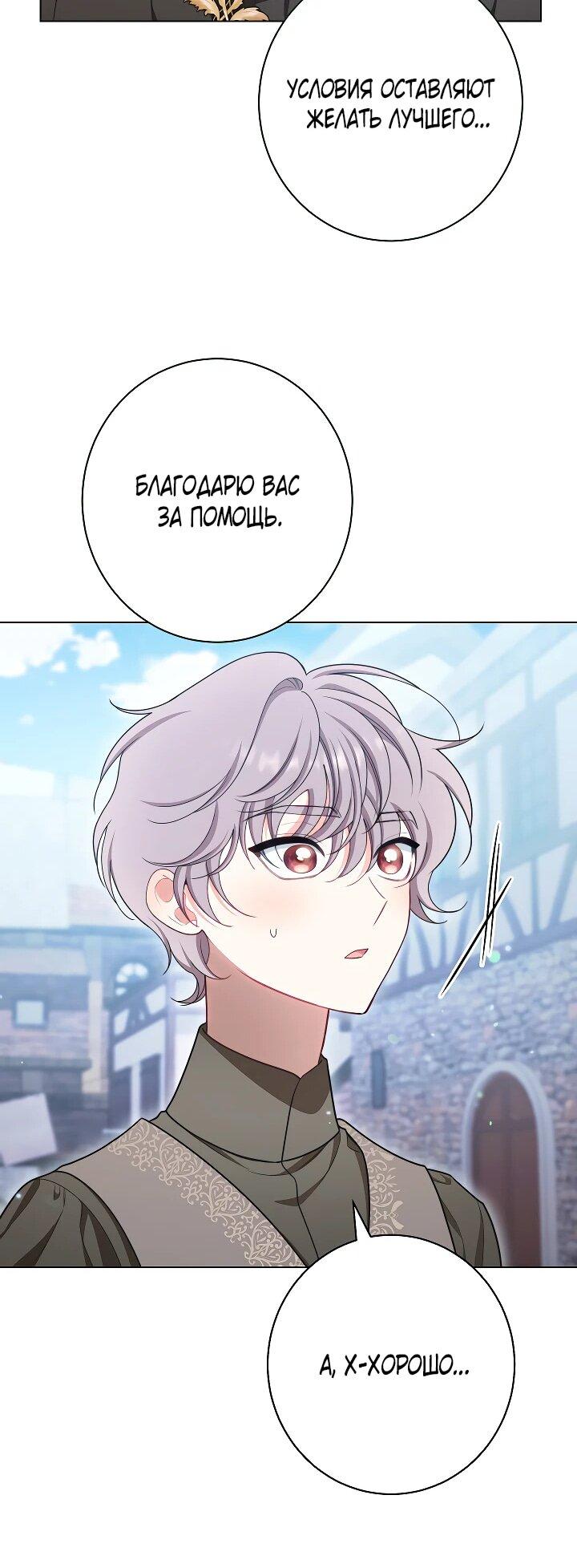 Манга Эксклюзивная горничная злой императрицы - Глава 105 Страница 60