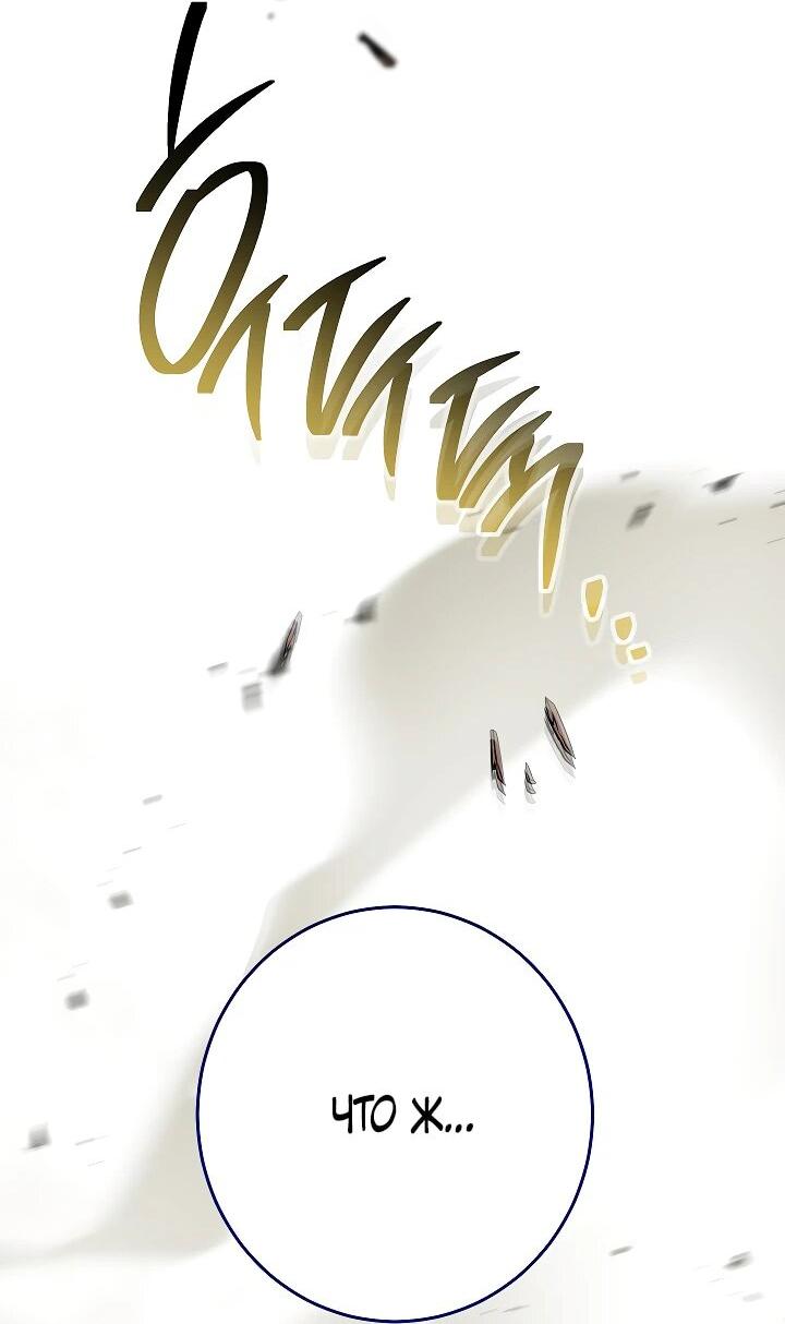 Манга Эксклюзивная горничная злой императрицы - Глава 105 Страница 2
