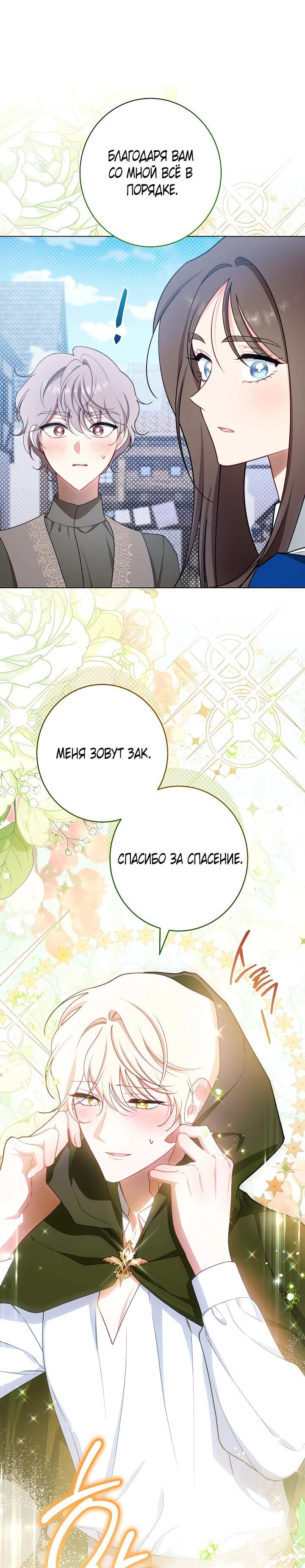 Манга Эксклюзивная горничная злой императрицы - Глава 105 Страница 49