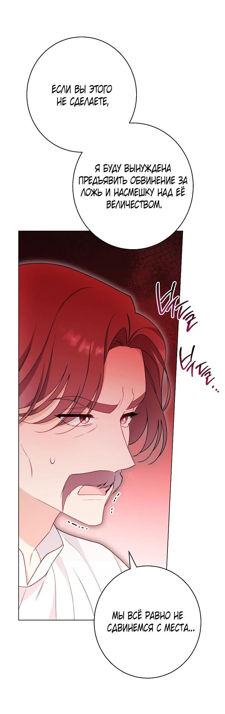 Манга Эксклюзивная горничная злой императрицы - Глава 105 Страница 13