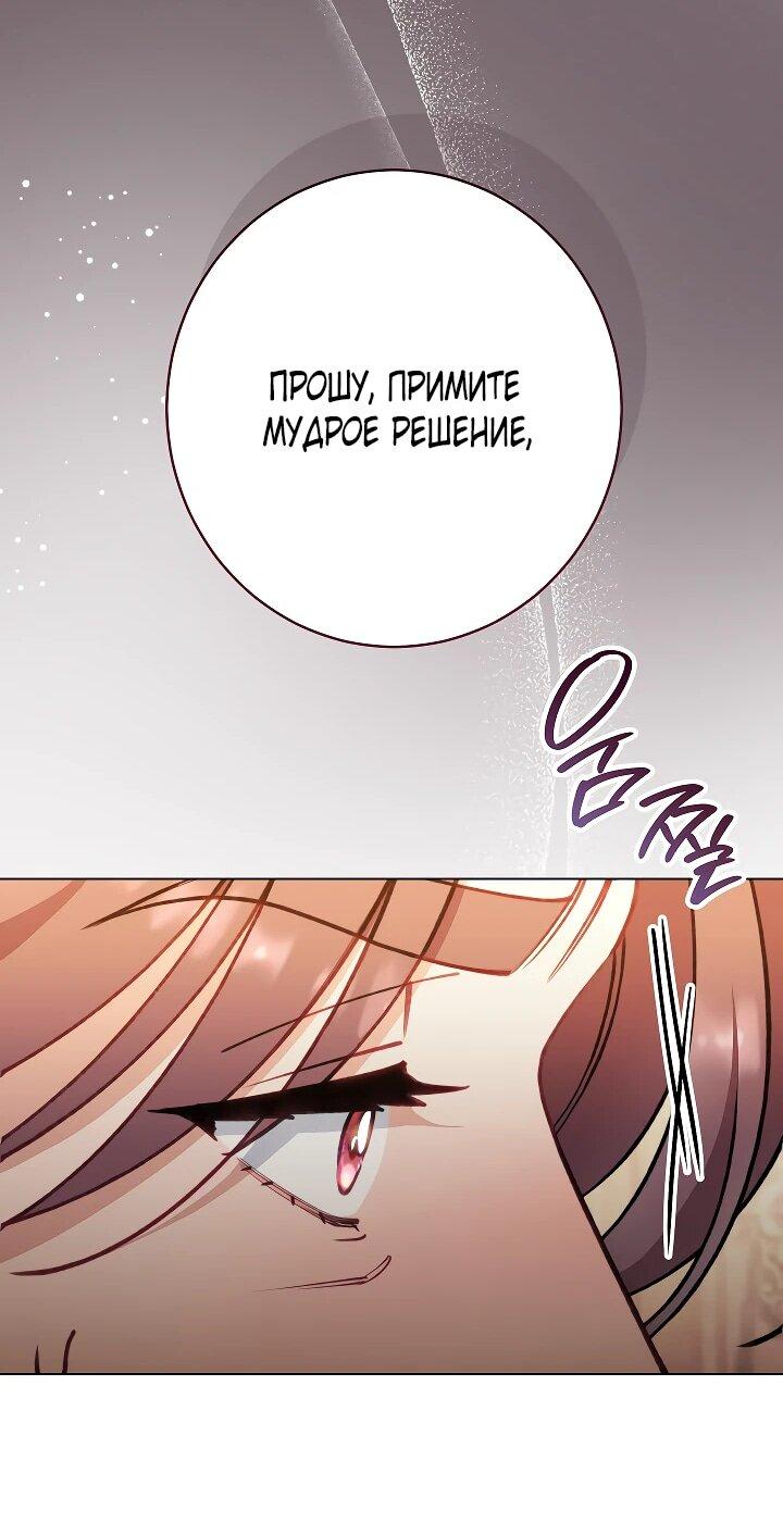 Манга Эксклюзивная горничная злой императрицы - Глава 105 Страница 16