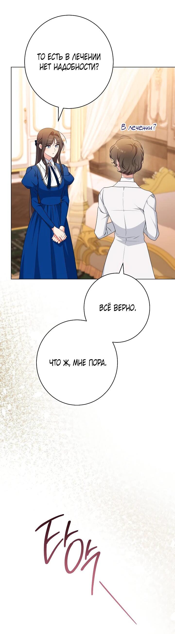 Манга Эксклюзивная горничная злой императрицы - Глава 105 Страница 7