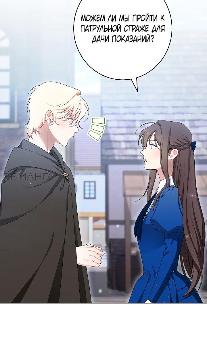Манга Эксклюзивная горничная злой императрицы - Глава 105 Страница 54