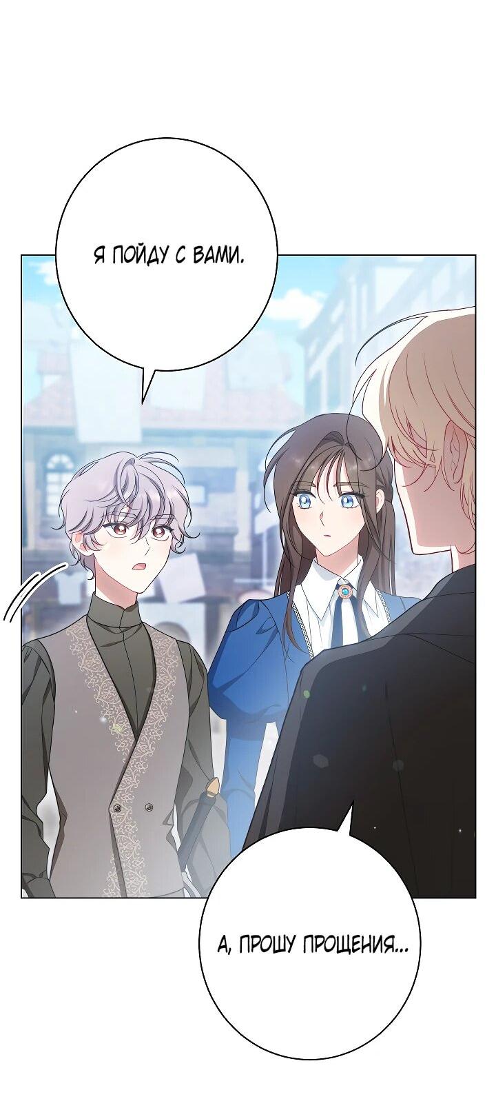 Манга Эксклюзивная горничная злой императрицы - Глава 105 Страница 58