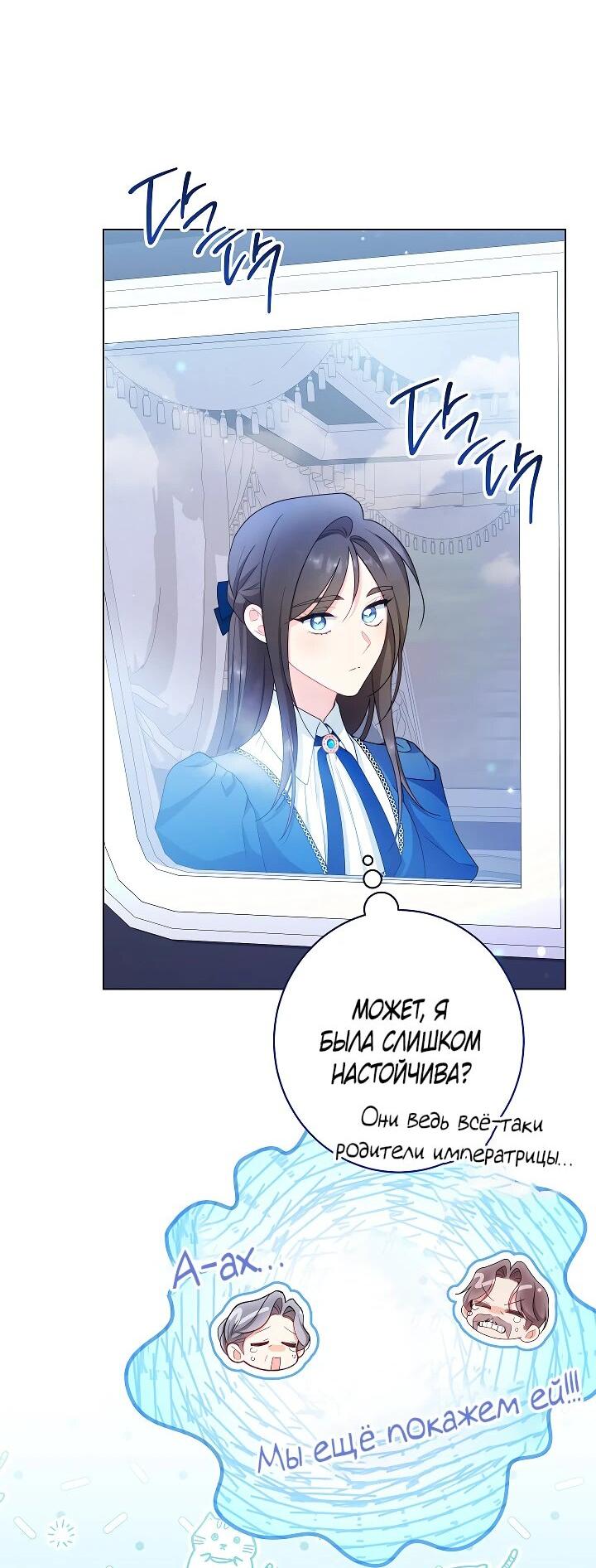 Манга Эксклюзивная горничная злой императрицы - Глава 105 Страница 19