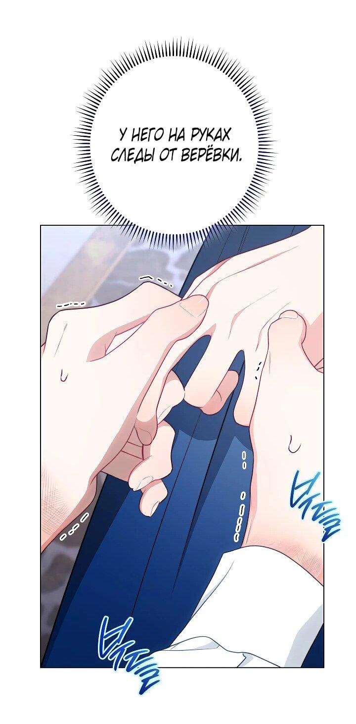 Манга Эксклюзивная горничная злой императрицы - Глава 105 Страница 29