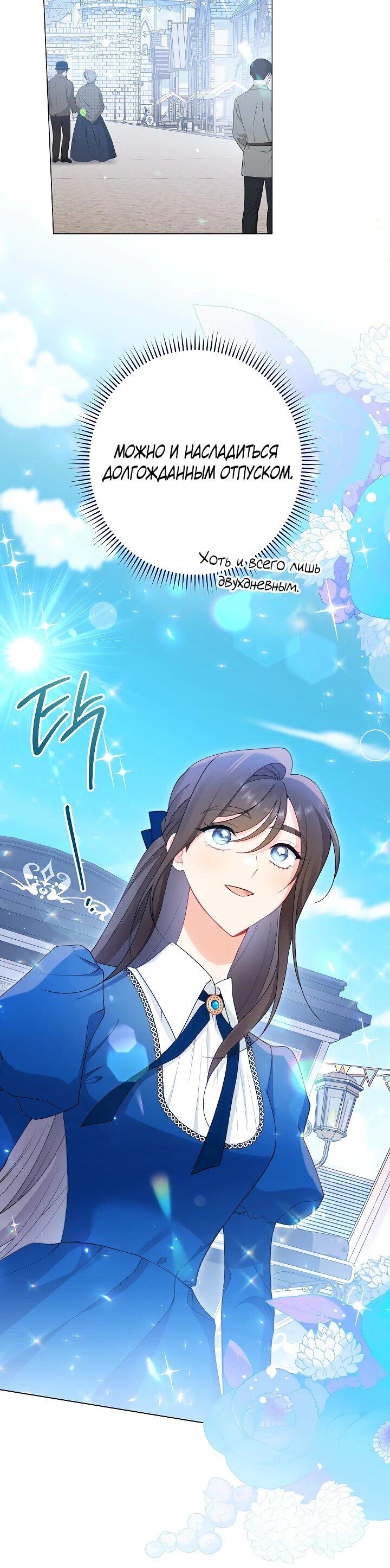 Манга Эксклюзивная горничная злой императрицы - Глава 105 Страница 22