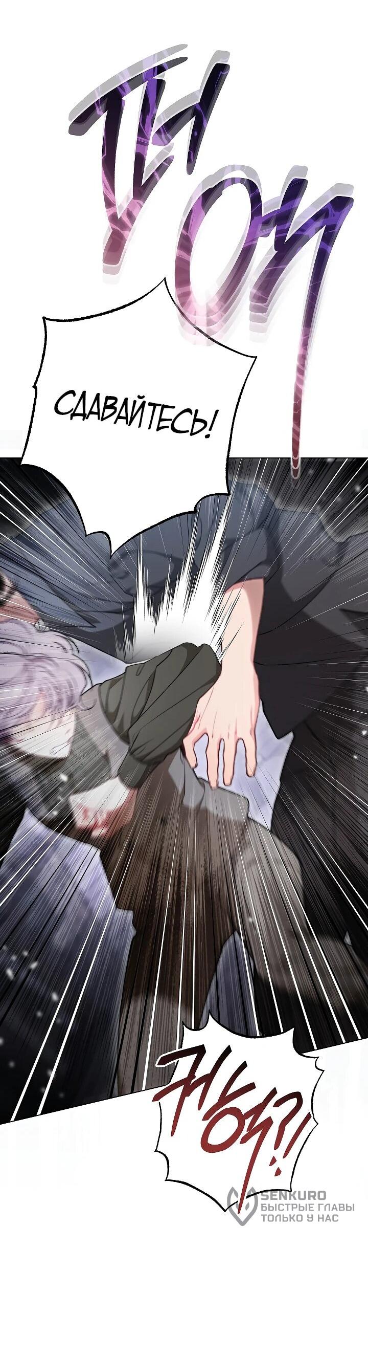 Манга Эксклюзивная горничная злой императрицы - Глава 105 Страница 44