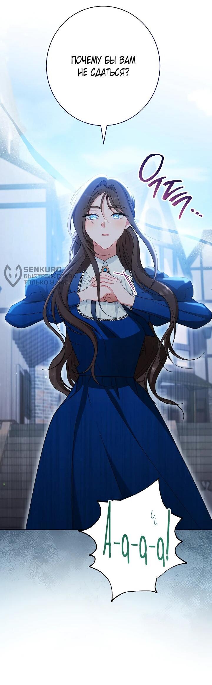 Манга Эксклюзивная горничная злой императрицы - Глава 105 Страница 38