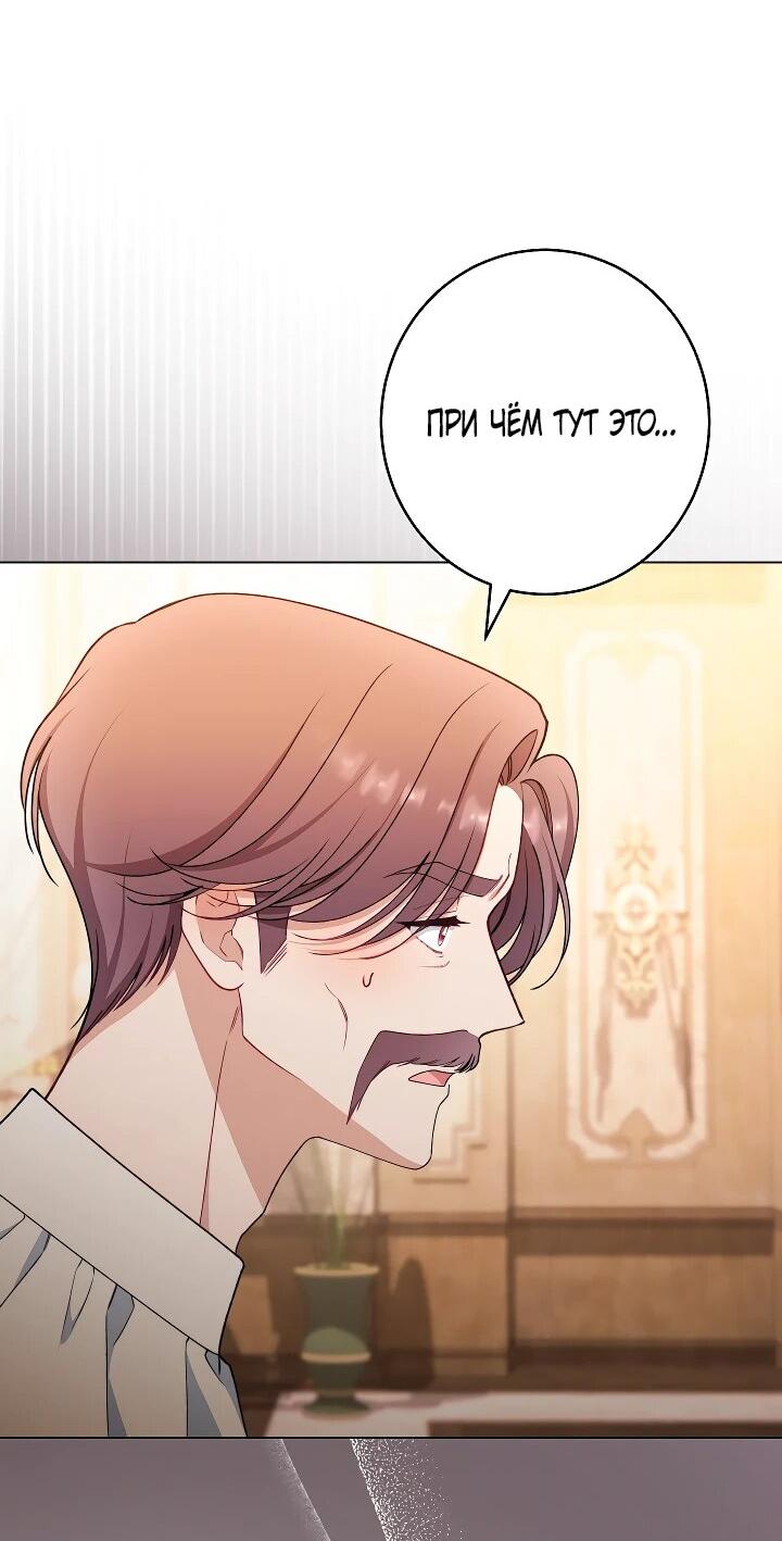 Манга Эксклюзивная горничная злой императрицы - Глава 105 Страница 15