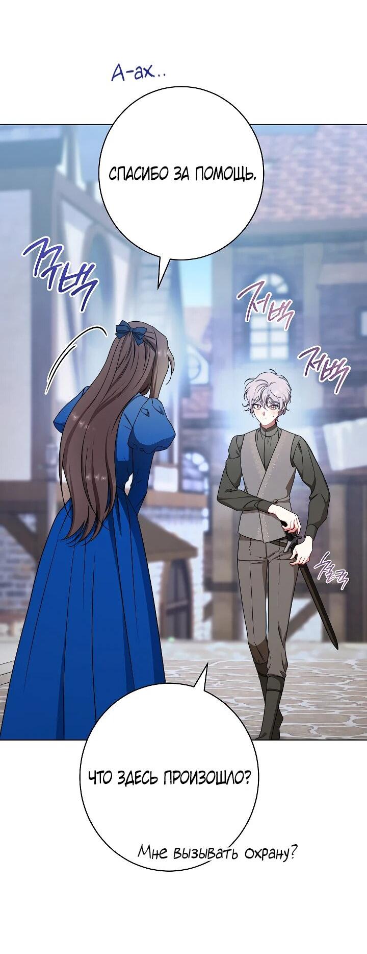 Манга Эксклюзивная горничная злой императрицы - Глава 105 Страница 47