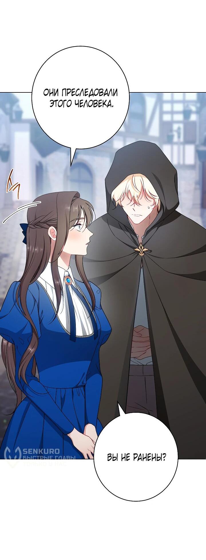 Манга Эксклюзивная горничная злой императрицы - Глава 105 Страница 48