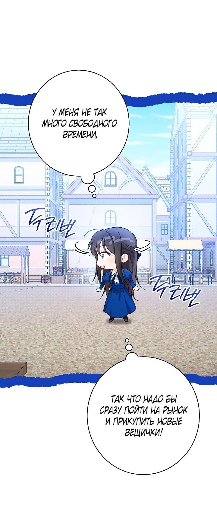 Манга Эксклюзивная горничная злой императрицы - Глава 105 Страница 23